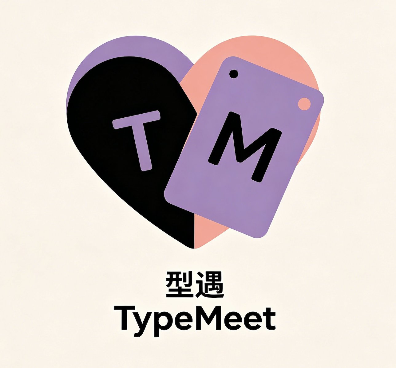 型遇 TypeMeet